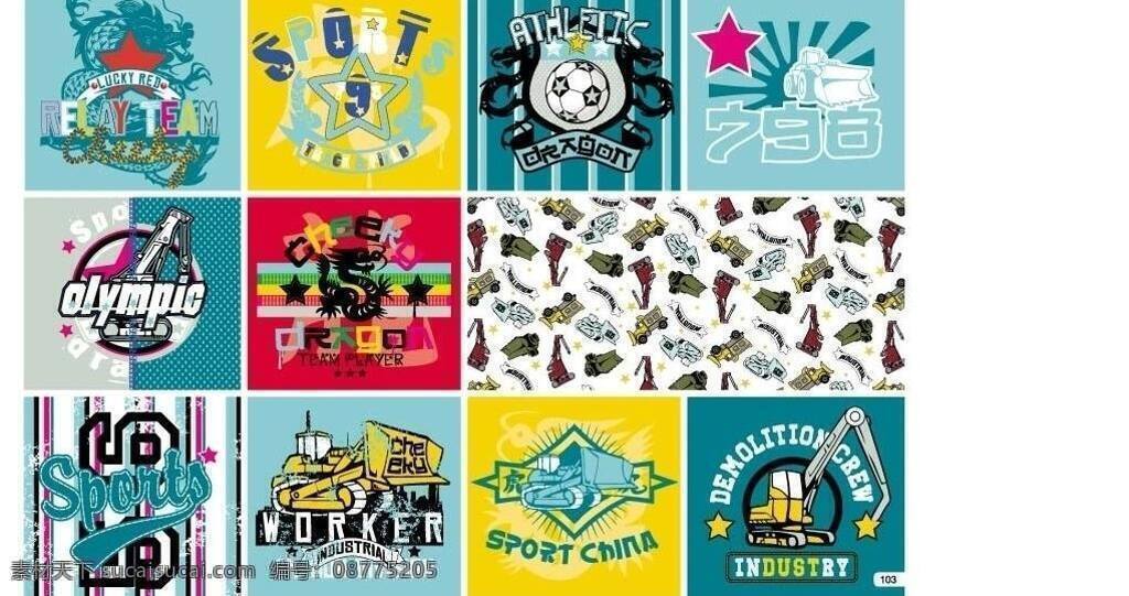 logo 底纹 吊车 服装设计 卡通 龙 其他设计 挖掘机 图案 矢量 模板下载 设计图案素材 印花 绣花 贴布绣 英文字母 足球 线条 矢量图 艺术字