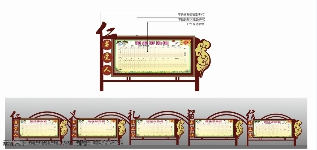 单体 连体 复古 仁义礼智信 文字宣传栏 室外广告设计