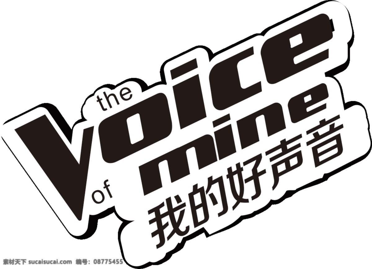 我的好声音 好声音 the vioce of mine 标志图标 其他图标