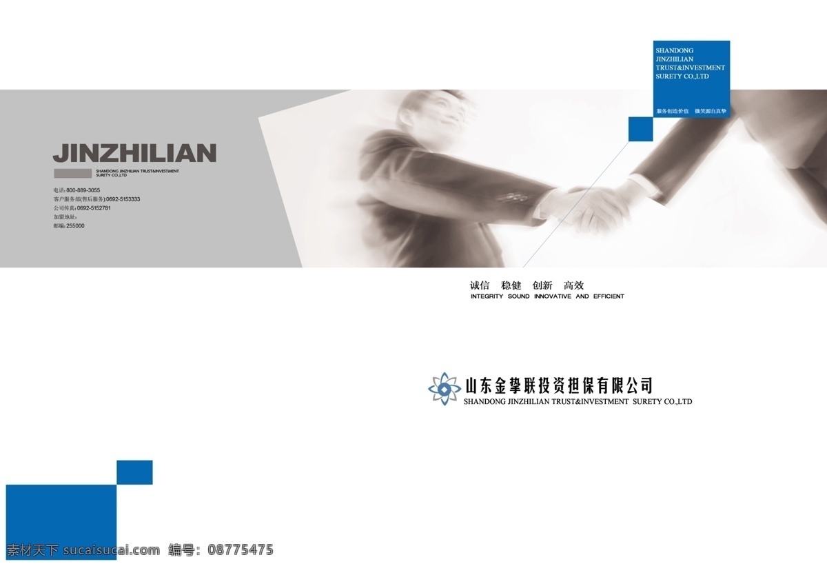 画册封面 金挚联 担保公司 画册设计 商务画册 企业 封面 金融画册封面 高档画册封面 广告设计模板 源文件