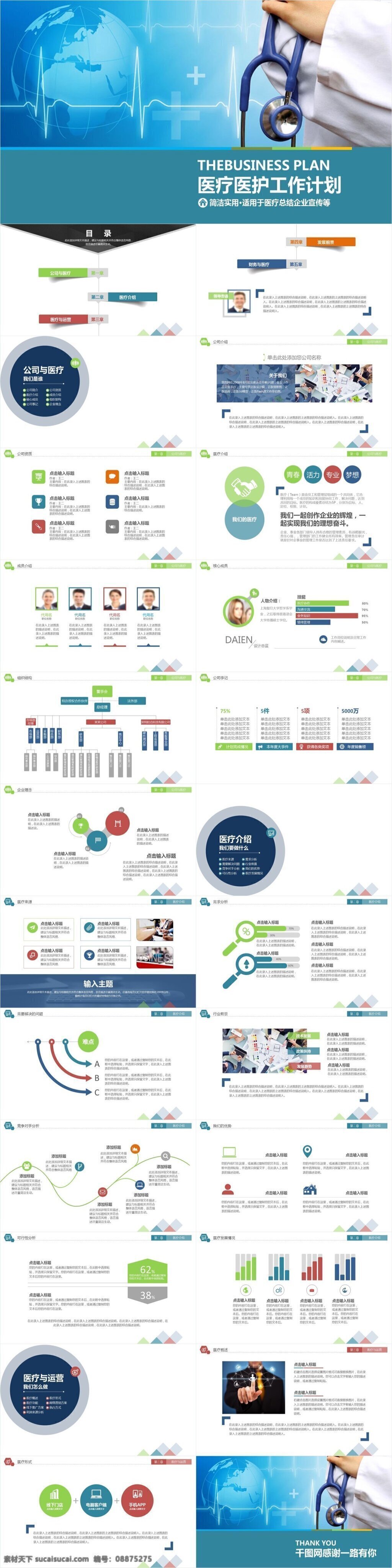 医疗 医护 工作计划 模版 医疗项目 行业ppt ppt模板 医疗医护 医务办公 医生护士 医院 医院计划 总结报告 述职报告 工作总结 计划 策划 医疗工作