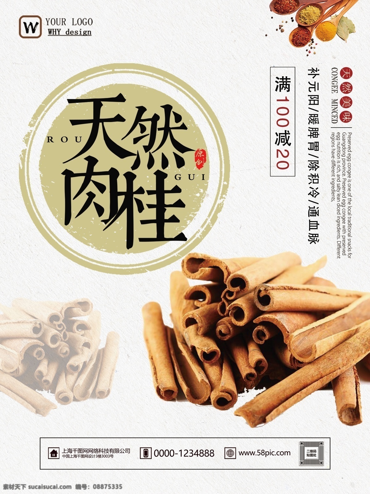 浅色 简约 天然 肉桂 调料 促销 美食 海报 浅 灰色 纹理 背景 简约海报 肉桂海报 肉桂促销 天然美味 美食海报 佐料海报 印章纹理 天然食材 桂皮海报