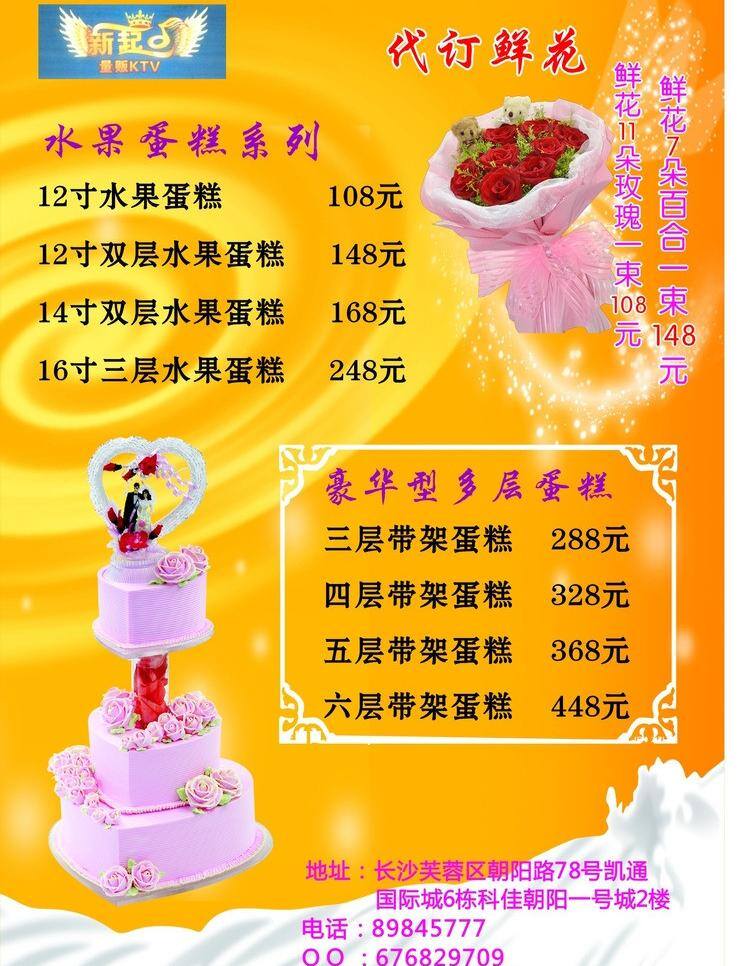 蛋糕 广告 蛋糕广告 多层蛋糕 封底 画册 生日蛋糕 矢量 代订鲜花 psd源文件 餐饮素材