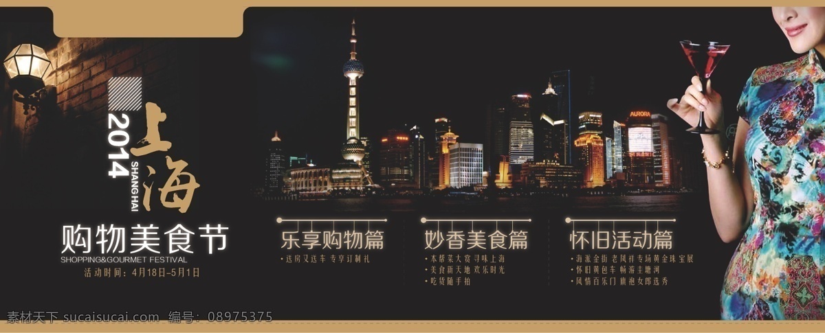 夜上海美食节 海报 上海 美食节 背景 黑色
