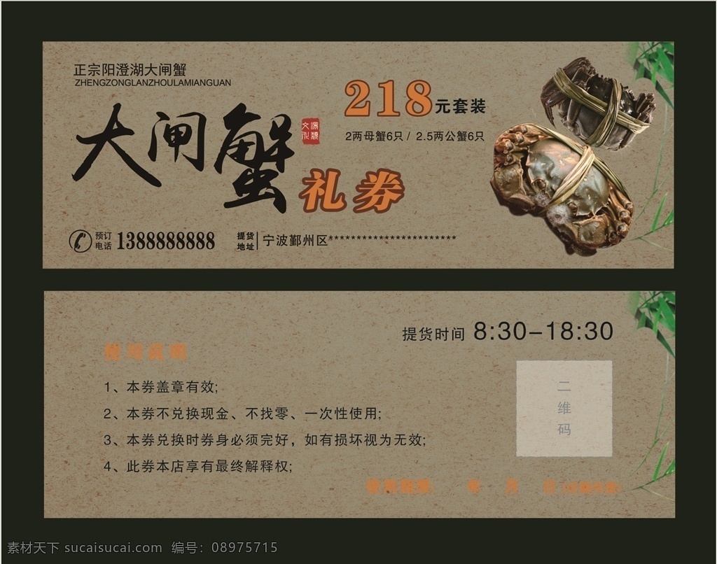 阳澄湖大闸蟹 提货券 礼券 卡片 名片 名片卡片