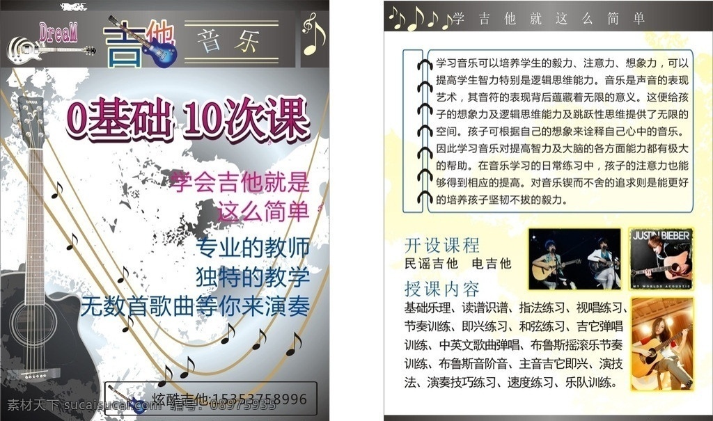 吉他彩页 dm单 音乐 简单 卡通 dm宣传单 矢量