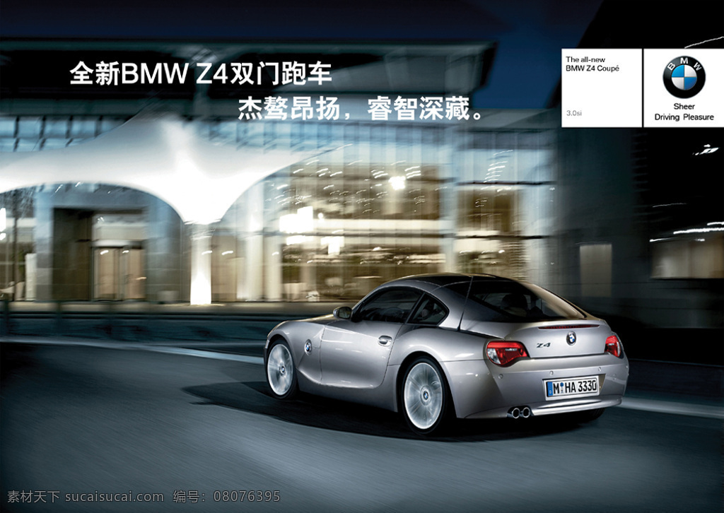 bmw z4 宝马 车 汽车 卡通 动漫 可爱