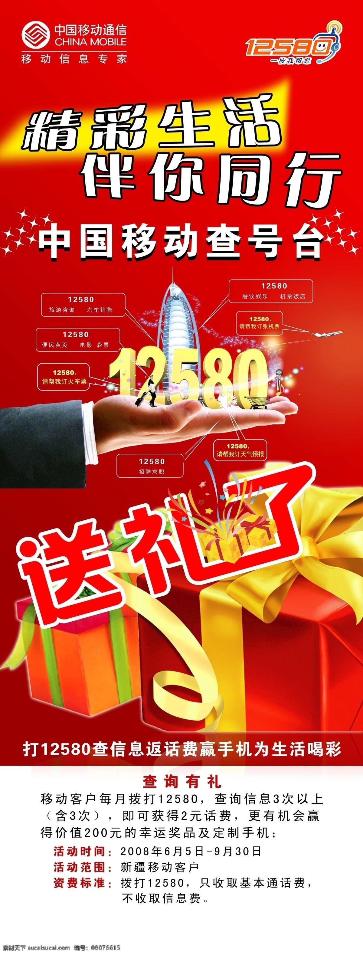 ps源文件 广告设计模板 礼物 礼物盒 手 源文件 展板模板 中国移动 x 展架 中国移动通信 查号台 矢量图 现代科技