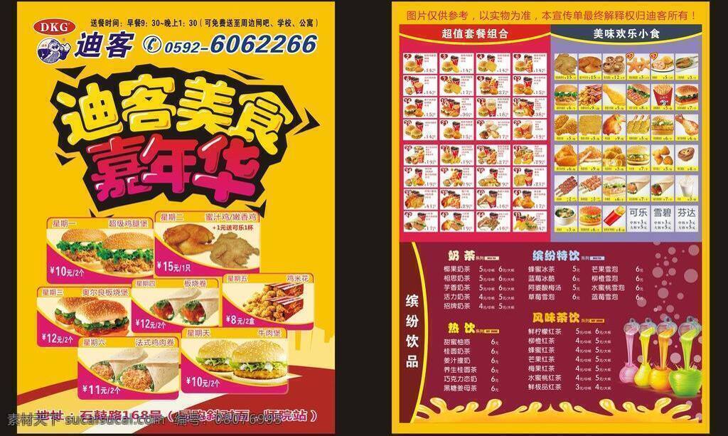 dm宣传单 汉堡 鸡肉卷 咖啡 可乐 肯德基 麦当劳 美食传单 美食 嘉年华 矢量 模板下载 美食嘉年华 宣传单 奥尔良烤全腿 香脆大鸡排 至珍七虾堡 至尊牛肉堡 嫩香鸡 蜜汁鸡 烤堡 鳕鱼堡 炸鸡 薯条 汽水 奶茶 热饮 雪碧 巧克力奶 牛奶 芬达 招牌奶茶 泡沫红茶 冷饮 dm 矢量图 日常生活