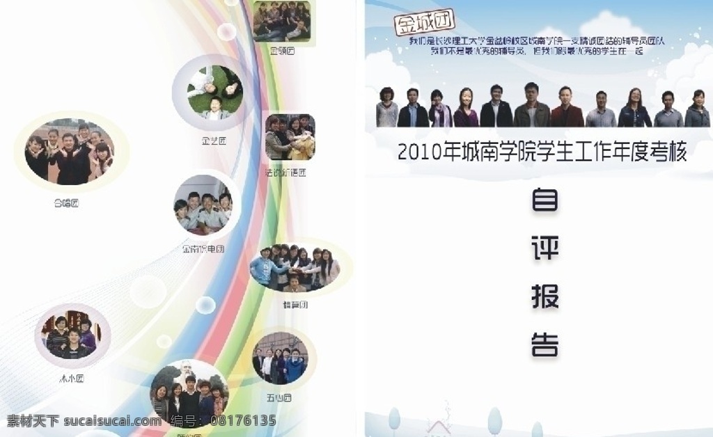 书封面 自评报告 团队 年度考核 辅导 学生 画册设计 矢量