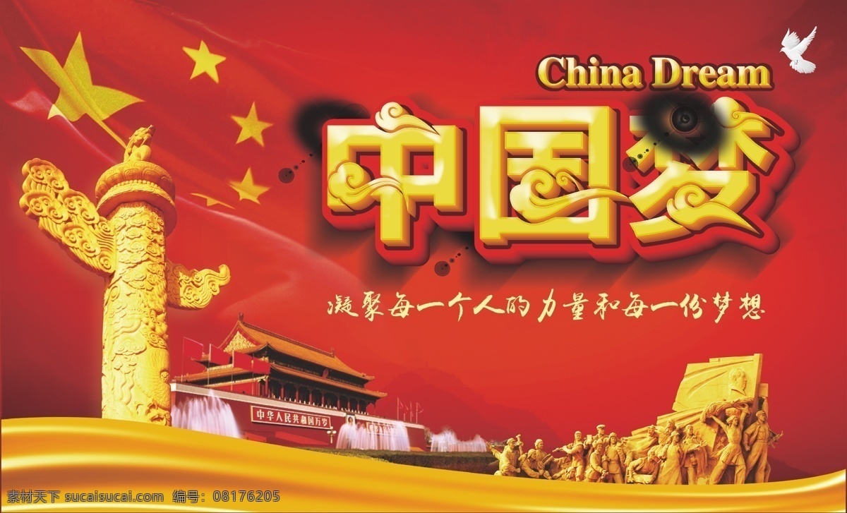 中国梦 中国梦海报 我的中国梦 中国梦展板 中国梦背景 中国梦宣传栏 中国梦我的梦 海报 展板 背景 中国 我的梦 中国梦宣传 中国梦板报 中国梦素材 中国梦背景图 习主席 习近平 中国梦主题 中国梦传递 中国梦报广 中国梦晚会 中国梦舞台 展板背景 展板模版 党建 党建展板 传递正能量 建党节 活动物料