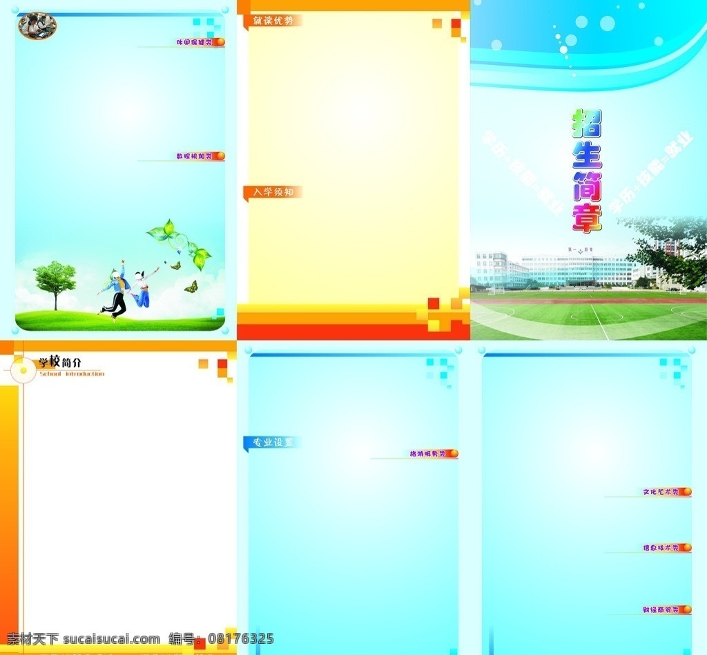 招生简章 学校招生简章 招生 学校招生 招生折页 招生素材 宣传单 学校宣传单 折页封面 招生折页封面 招生简章底纹 草地 蝴蝶 人 dm宣传单 矢量