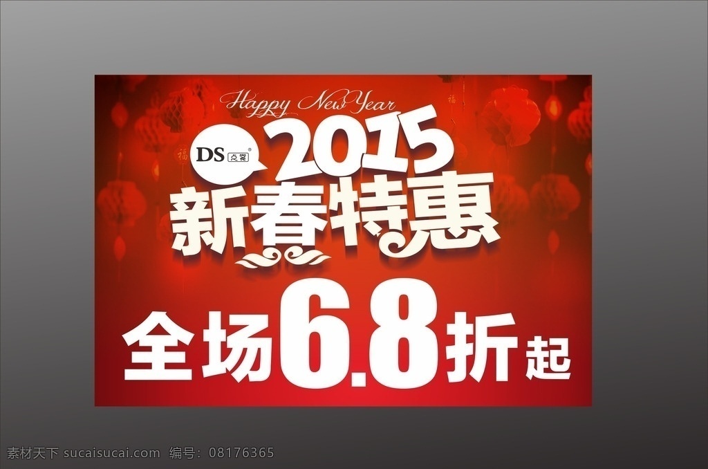 2015 新春 特惠 海报 促销 打折 点裳女装 服装店 灯笼 喜庆 红色 优惠 新年 过年 招贴