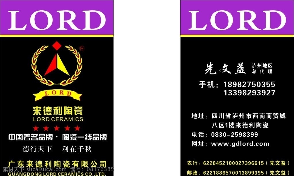 彩色名片 莱德利陶瓷 莱德 利 logo 陶瓷名片 简约名片 简易名片 黑色名片 竖版名片 名片卡片 矢量