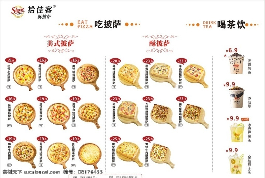拾 佳客 披萨 点 餐 牌 拾佳客 点餐 餐牌 菜牌 菜谱 面包 奶茶 汉堡彩页 展架 海报 广告