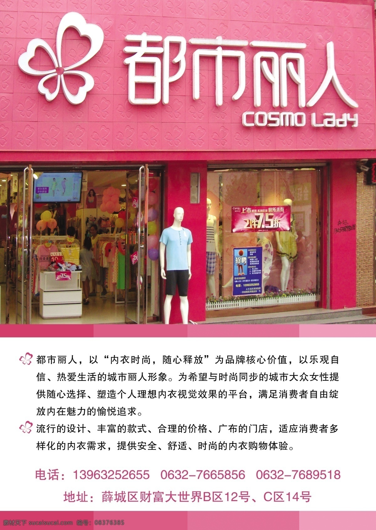 都市 丽人 dm宣传单 店面 都市丽人 画册 简介 形象期刊 海报 宣传海报 宣传单 彩页 dm
