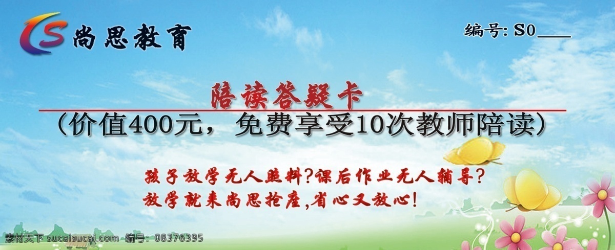 分层 源文件 尚 思 教育 答疑 卡 模板下载 尚思教育 答疑卡 卡片样板 教育样板图 教育答疑 psd源文件