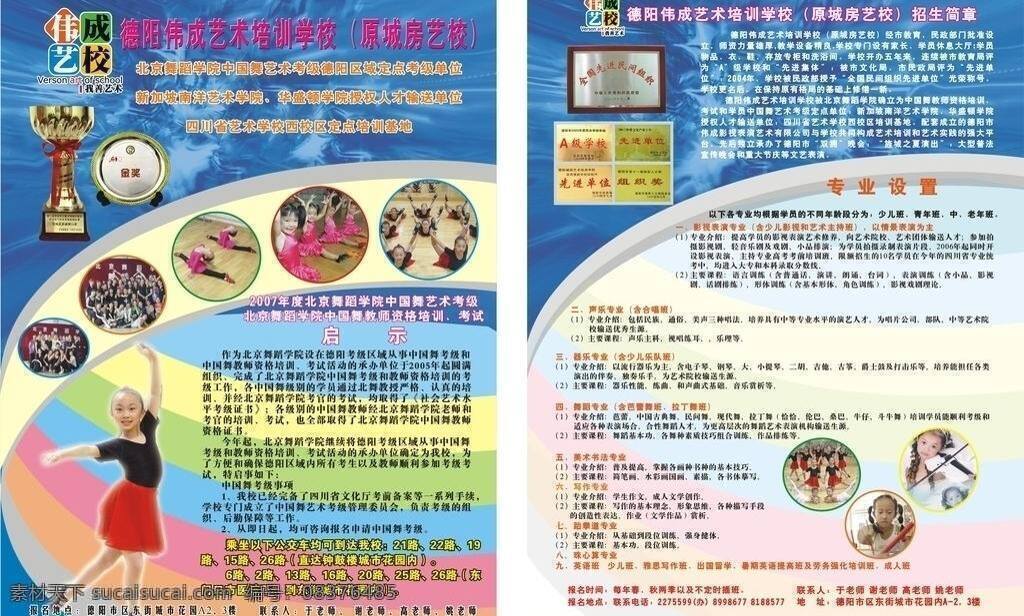 培训学校 dm宣传单 才艺 奖杯 奖牌 培训 少儿 跳舞 招生简章 宣传单 宣传彩页 矢量 展板 学校展板设计
