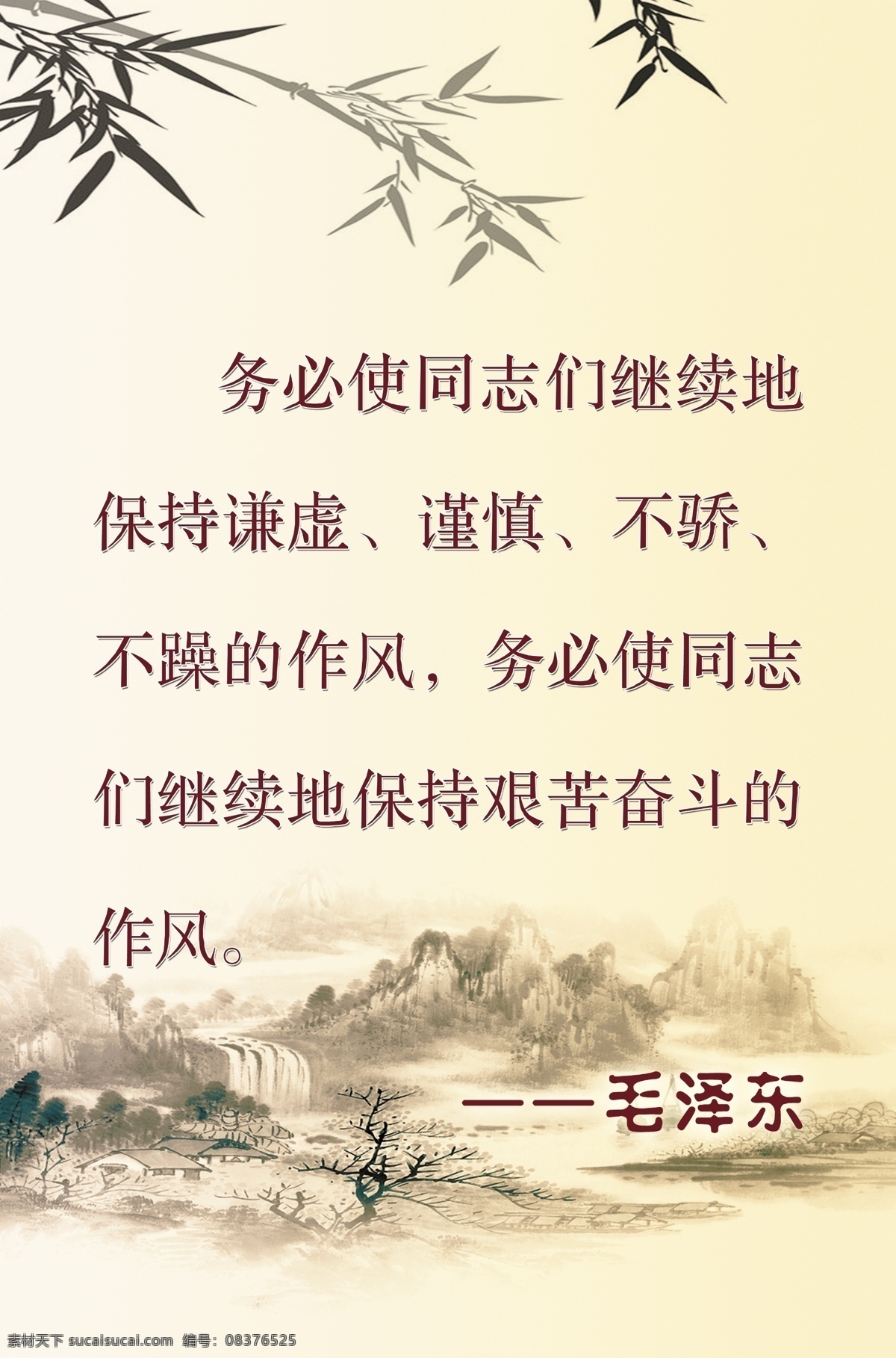 广告设计模板 毛泽东 名人名言 文化宣传 源文件 展板 展板模板 语录 宣传 模板下载 谦虚 谨慎 毛泽东题词 其他展板设计