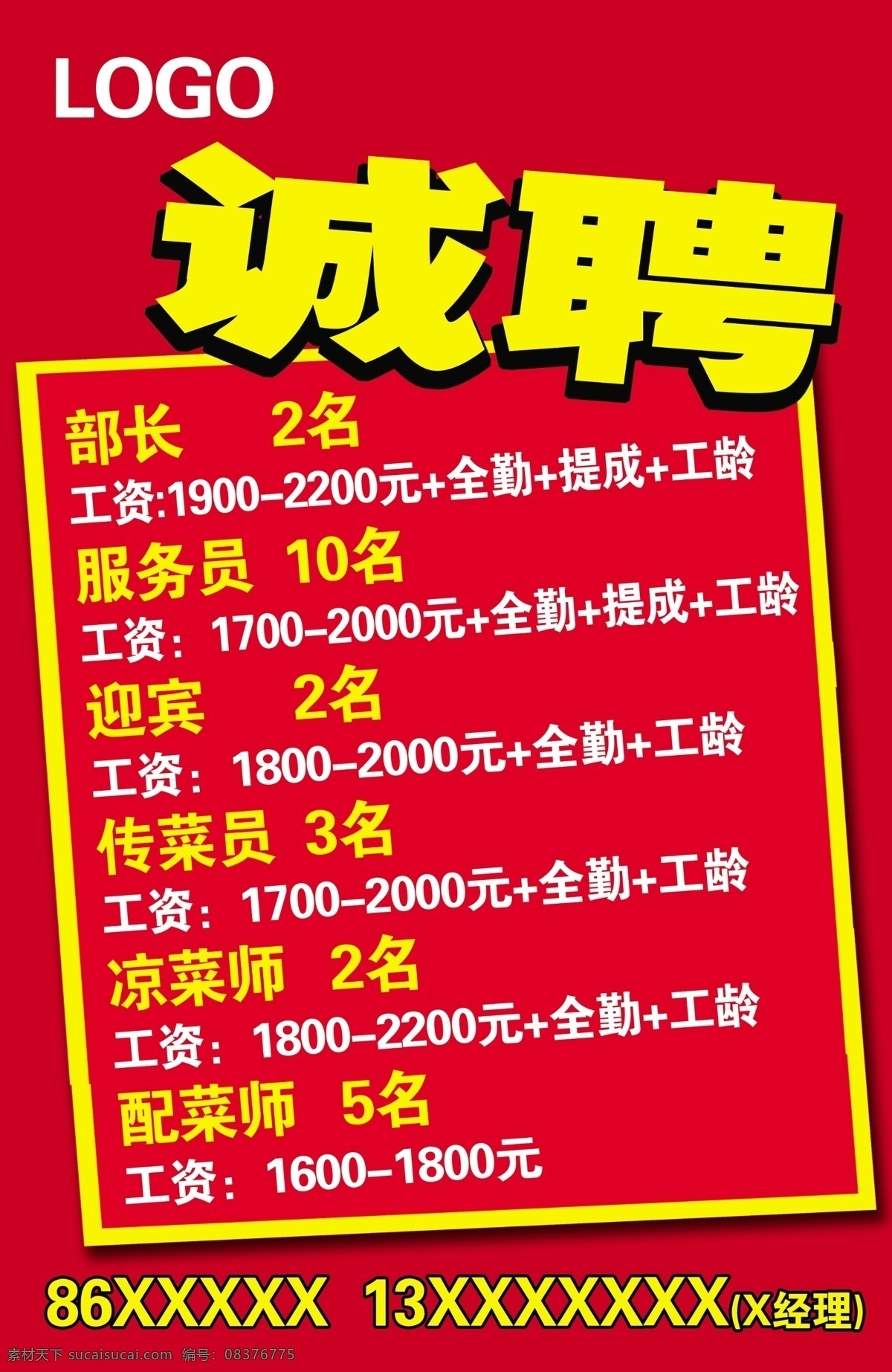 彩页免费下载 彩页 诚聘 红色背景 psd源文件