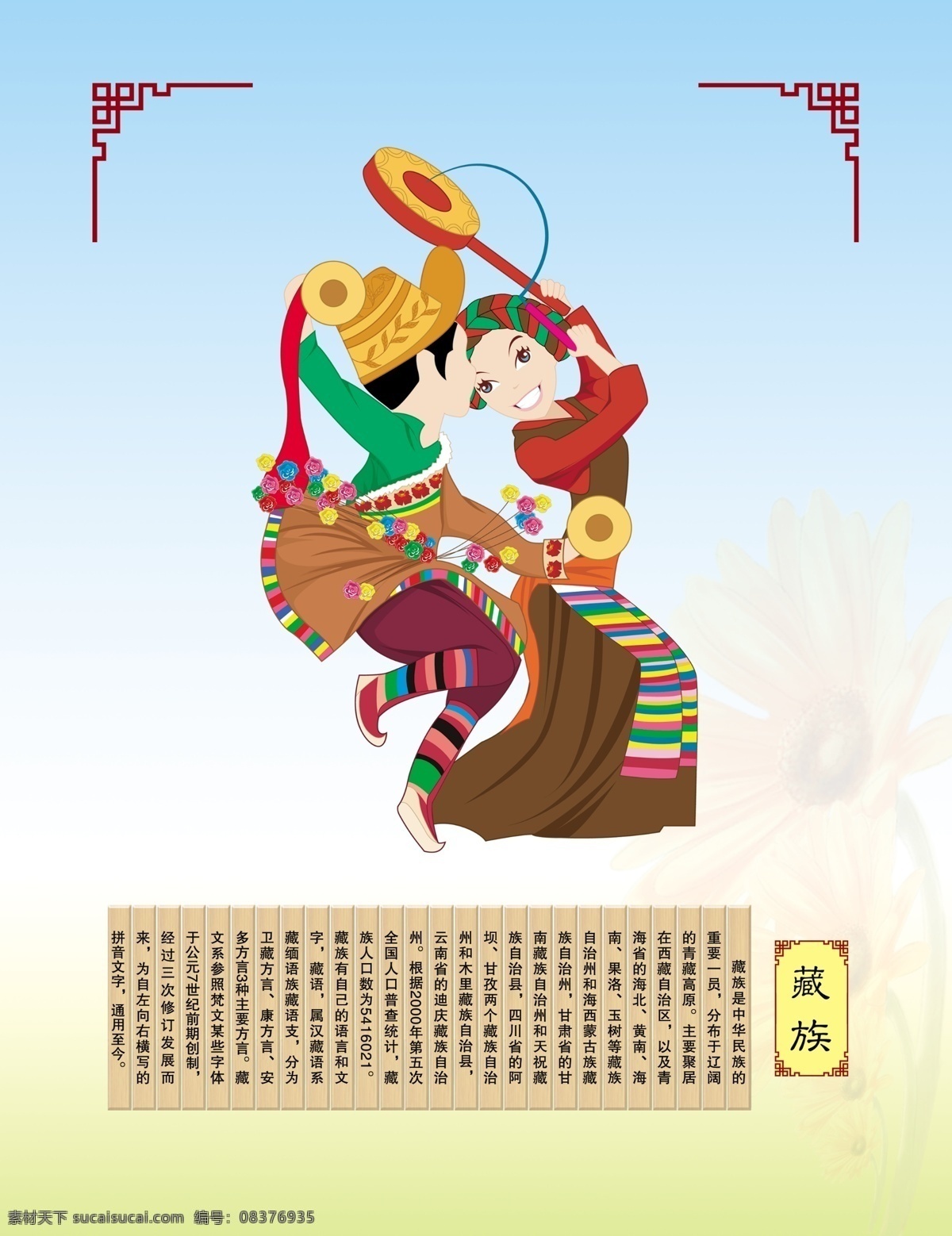 藏族 广告设计模板 民族文化 少数民族 源文件 展板模板 民族舞蹈 民族风情 藏族文化 psd源文件