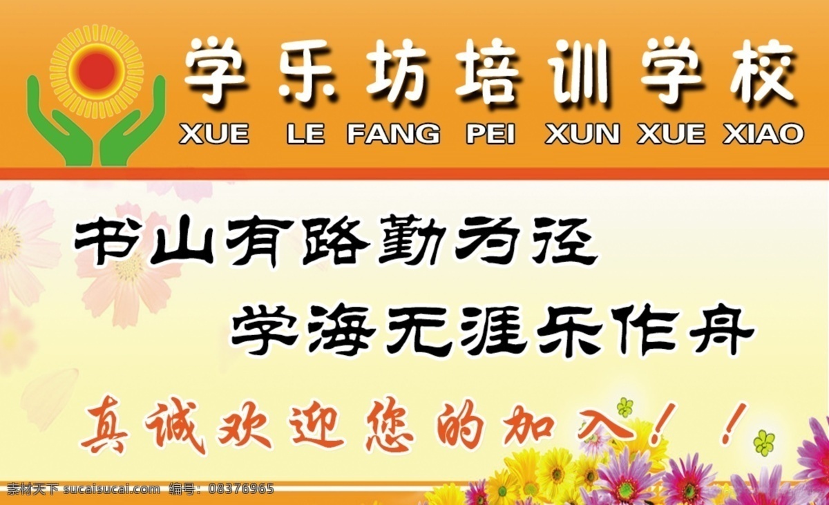 学 乐 坊 培训学校 分层 卡片 源文件 培训学校卡片 培训班 宣传 源文件图 海报 企业文化海报