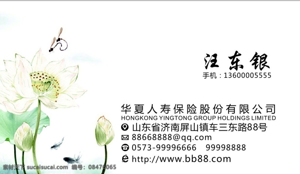 华夏保险名片 华夏保险 名片 广告 保险公司 保险 公司名片 华夏人寿 人寿 华夏基金 名片卡片