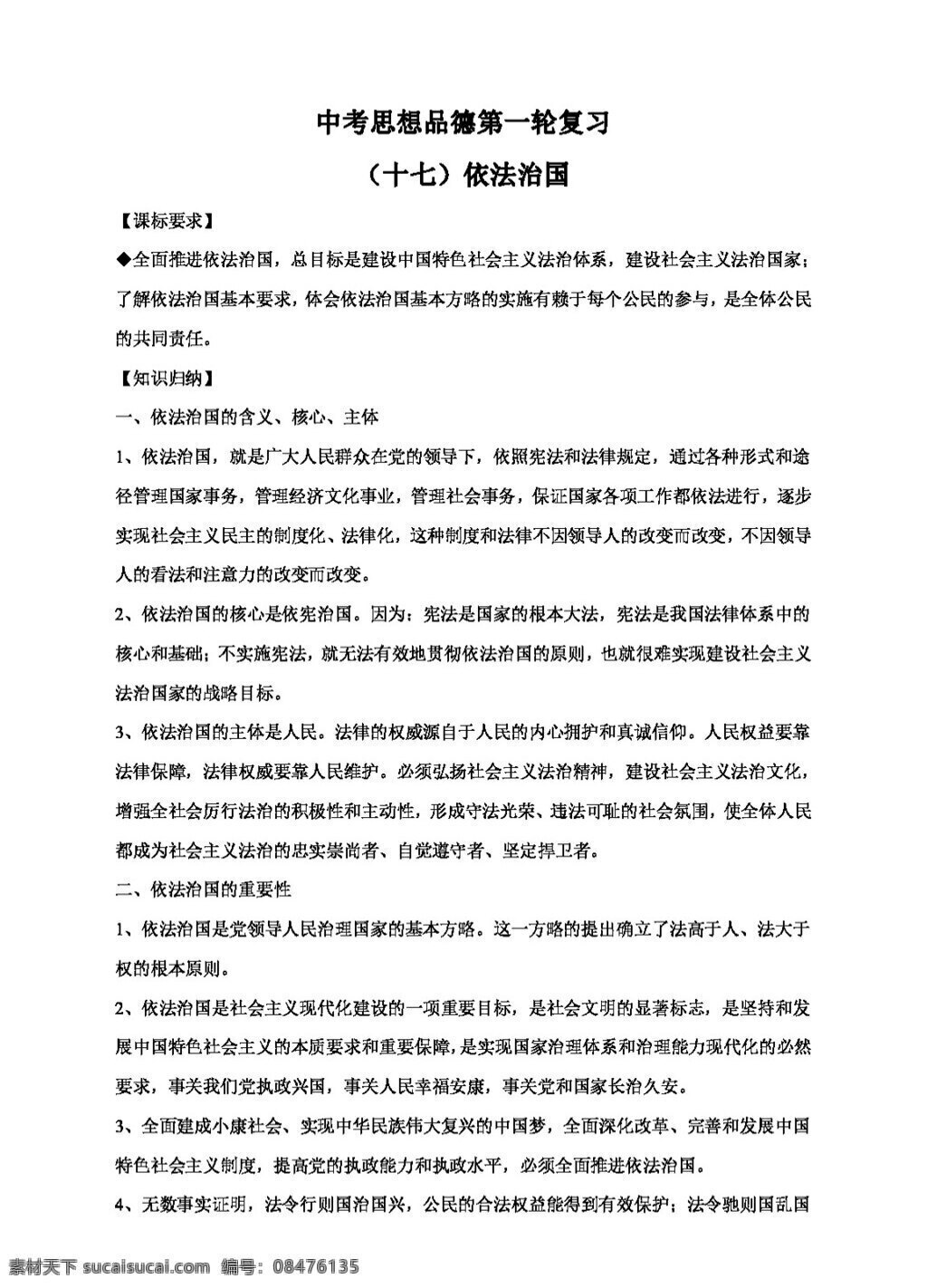 中考 专区 思想 品德 九 思想品德 学案 中考专区