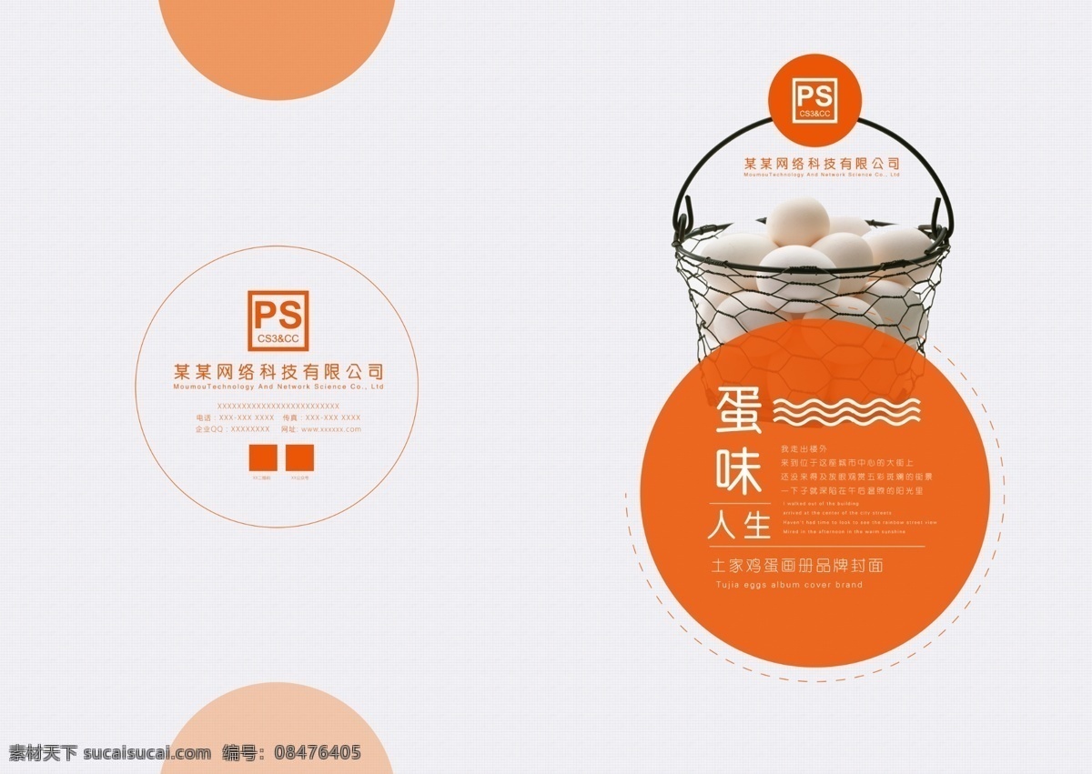 极 简 风土 鸡蛋 画册 封面 美食封面 简约画册封面 地产画册封面 土鸡蛋 土鸡蛋封面 咖啡画册封面 极简画册封面 清新画册封面 简约美食封面 甜点画册封面 营养 美食 休闲 极简