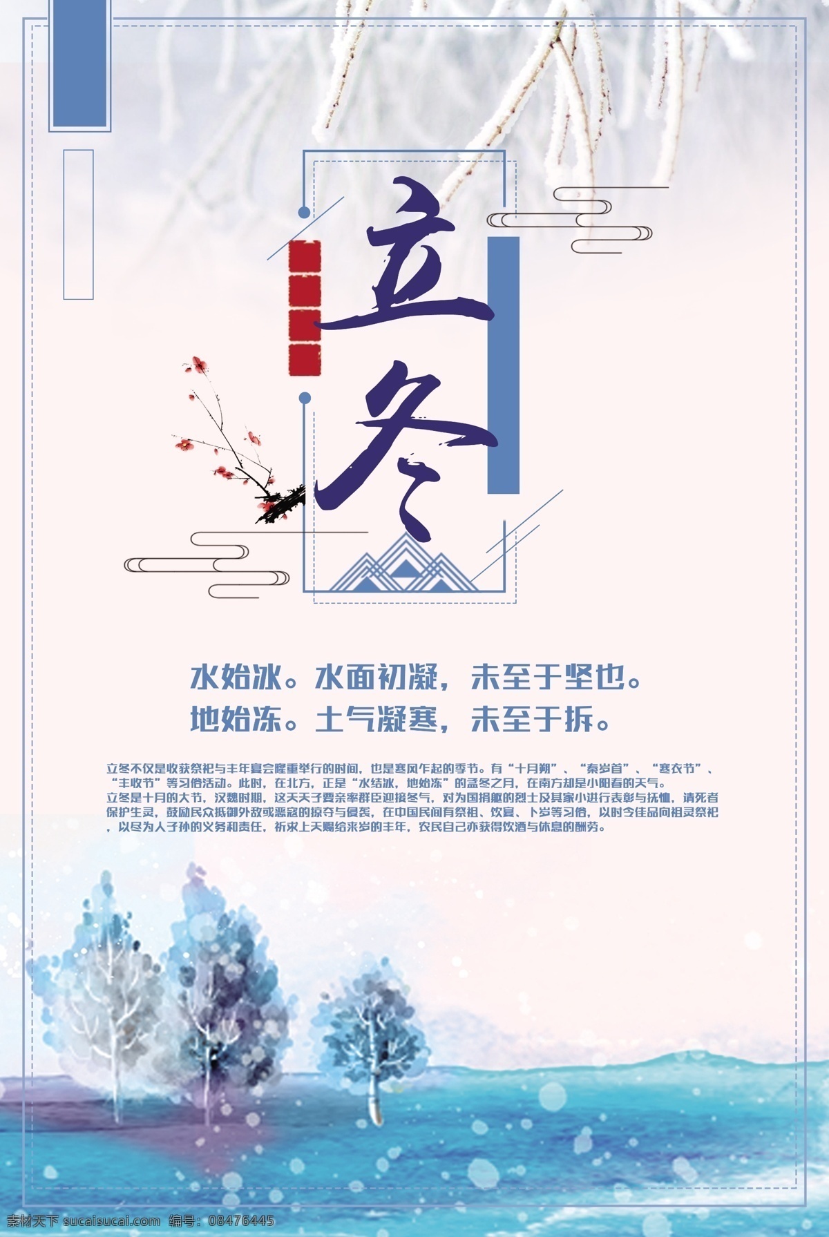 2017 年 蓝色 二十四节气 立冬 海报 冬季 下雪 插画 节气 水彩