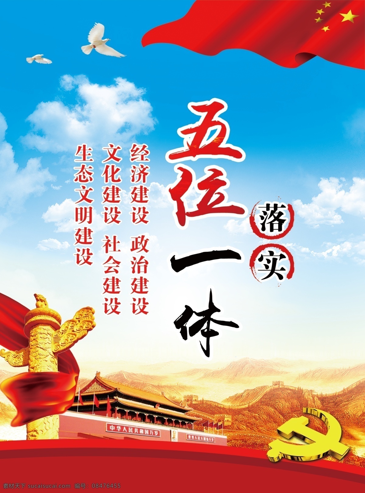 五位一体 党建标语 党建文化 十九大标语 十九大文化 文化艺术