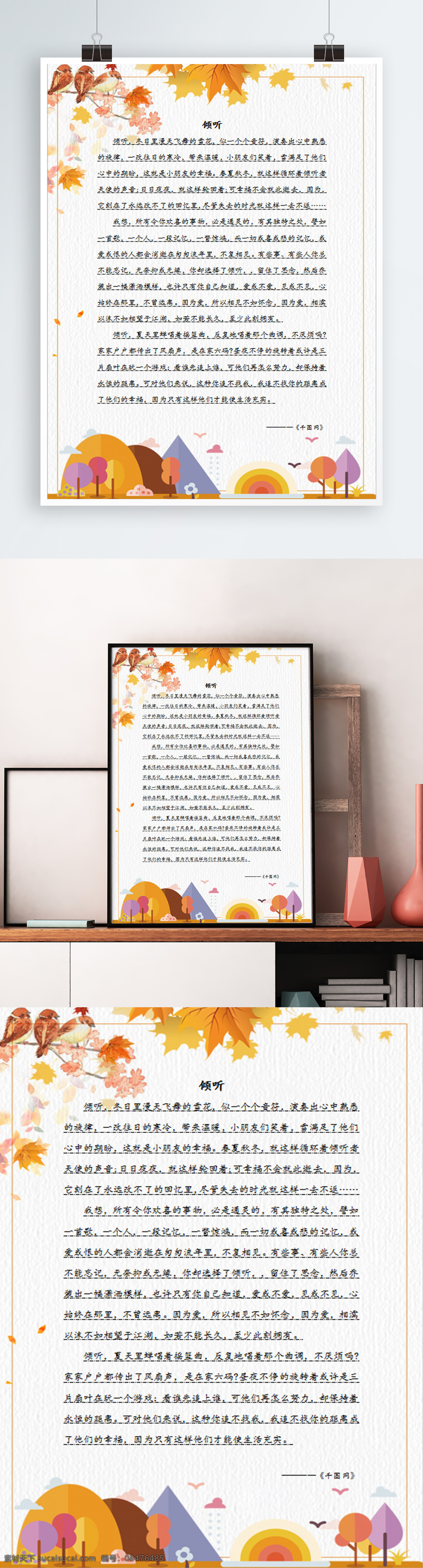 小 清新 秋日 风格 信纸 word 海报 秋天 word海报 小清新 黄色