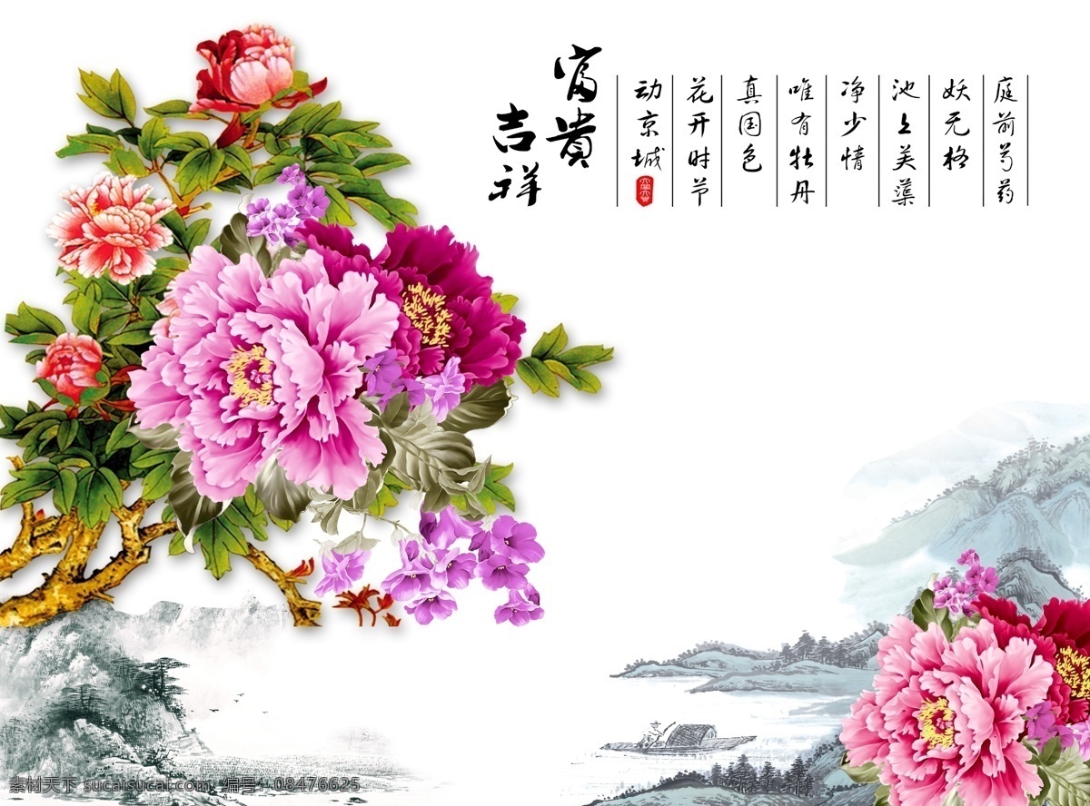 富贵吉祥 国画牡丹 中式山水 水墨山水 背景墙 分层