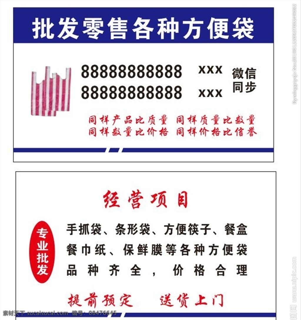 方便袋名片 名片模板 绿色底纹 方便袋 编织袋 简洁名片 底纹背景 底纹边框 矢量 展板模板