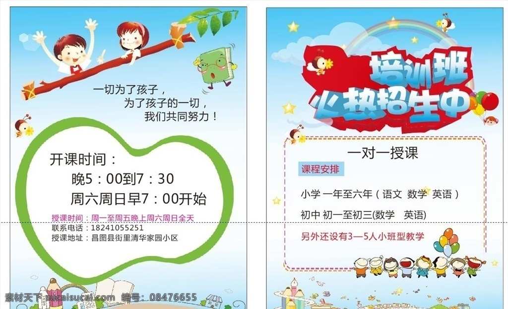 培训班彩页 寒假招生 暑假招生 招生宣传 招生培训 培训班招生 培训班dm单 培训班宣传单 卡通娃娃 教育彩页 卡通书本 卡通笔 dm宣传单