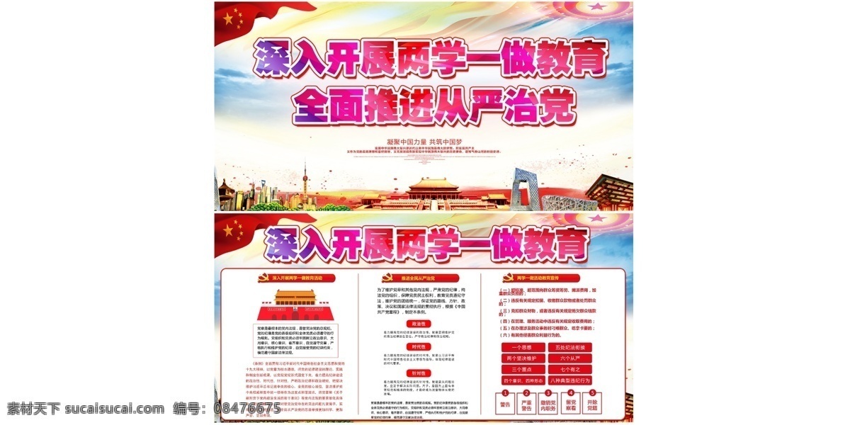 从严治党展板 廉政为民 全面从严治党 党内从严治党 廉政 依规治党 从严治党背景 十八届六中 全会从严治党 十八届 六中全会 从严治党板报 从严治党宣传 从严治党看板 从严治党挂画 从严治党漫画 从严治党报栏 部队从严治党 干部从严治党
