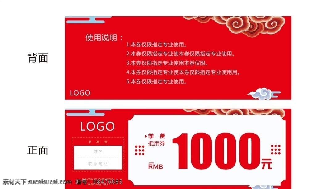 学费抵用券 优惠券 邀请券 折扣券 代金券 新年学费券 红色抵用券 新年抵用券 卡片类