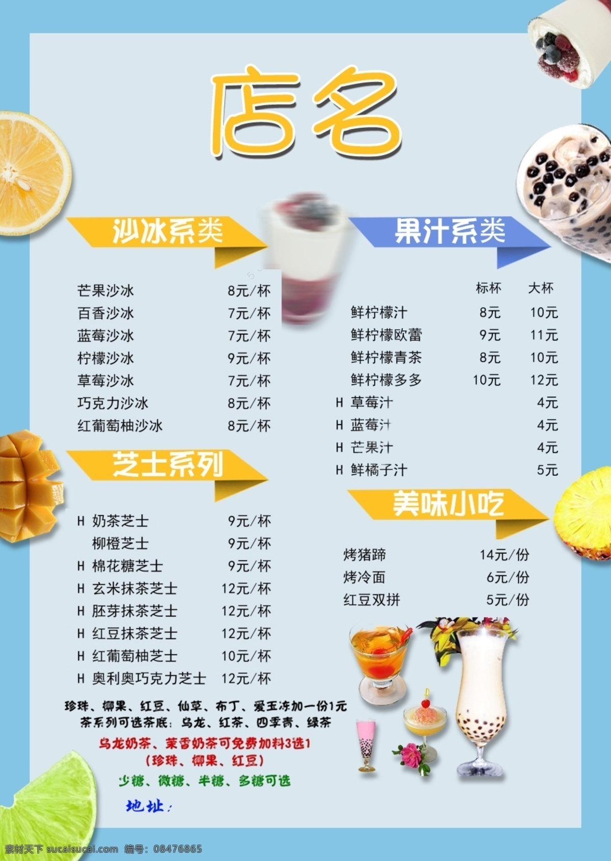 奶茶店价目表 奶茶店菜单 冷饮店价目表 奶茶店价格单 冷饮店价格单 冷饮店菜单 菜单 价目表 饮品店价目表 饮品店价格单 饮品店菜单 饮品菜单 饮品价格单 饮品价目表 咖啡店价格单 饮品点单 奶茶店点单 冷饮店点单 饮吧点单 饮吧价格单