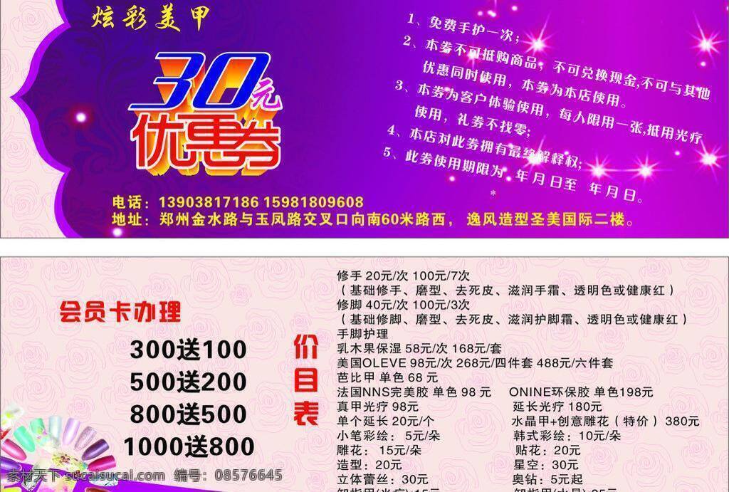 美甲 紫色 花纹 优惠券 矢量 模板下载 美甲紫色 紫色高档 30元 名片卡 优惠券代金券