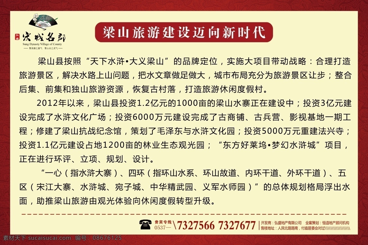 宋城 名 郡 展板 分层 房地产推广 红色底纹 项目介绍 源文件 展板设计 宋城名郡展板 其他展板设计