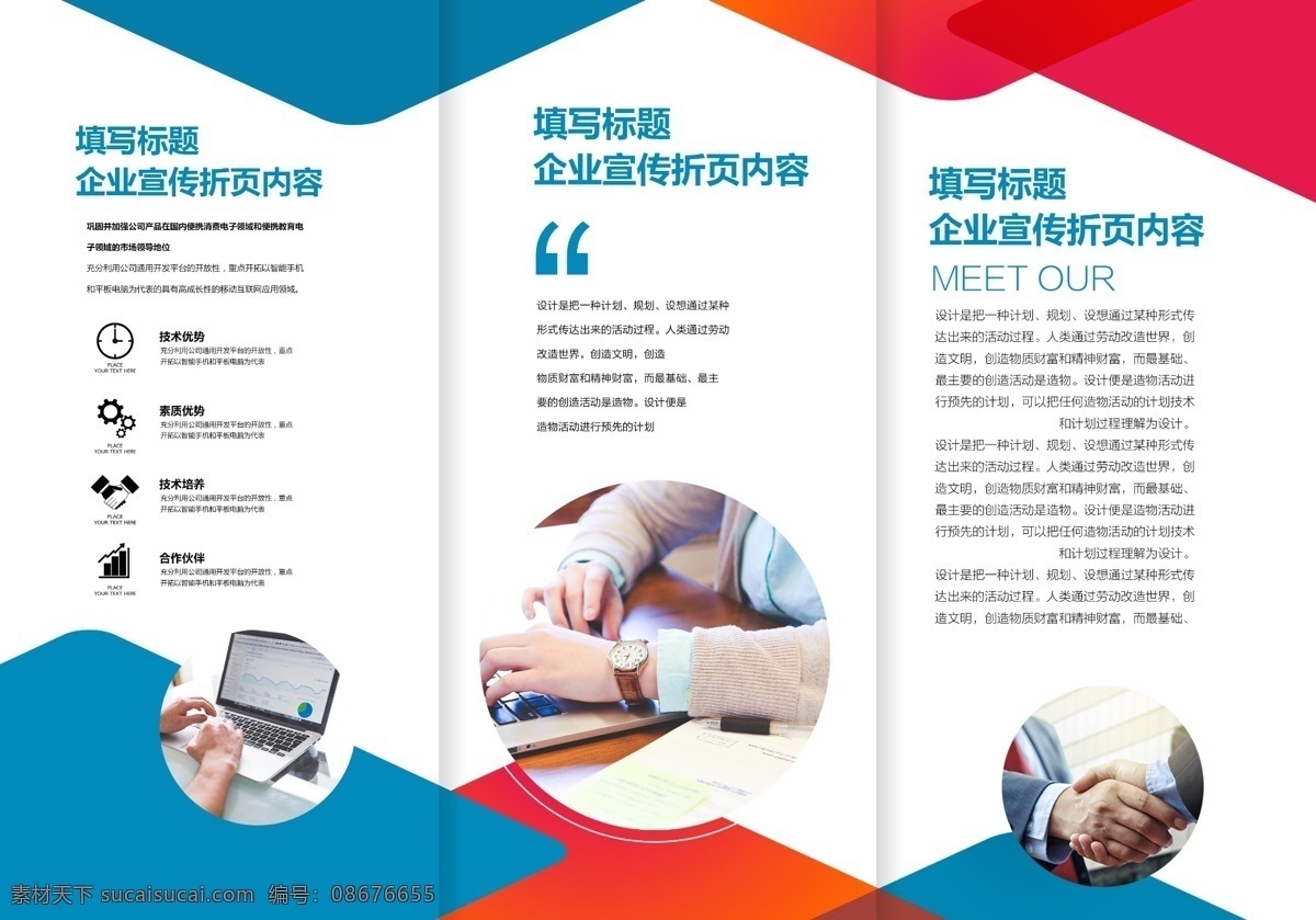大气 创意 企业 三 折页 模板 免费素材 三折页模板 三折页设计 三折页宣传单 手册 平面素材 素材模板 时尚企业 宣传设计 设计折页 时尚宣传 宣传册 设计欣赏 三折页宣传册