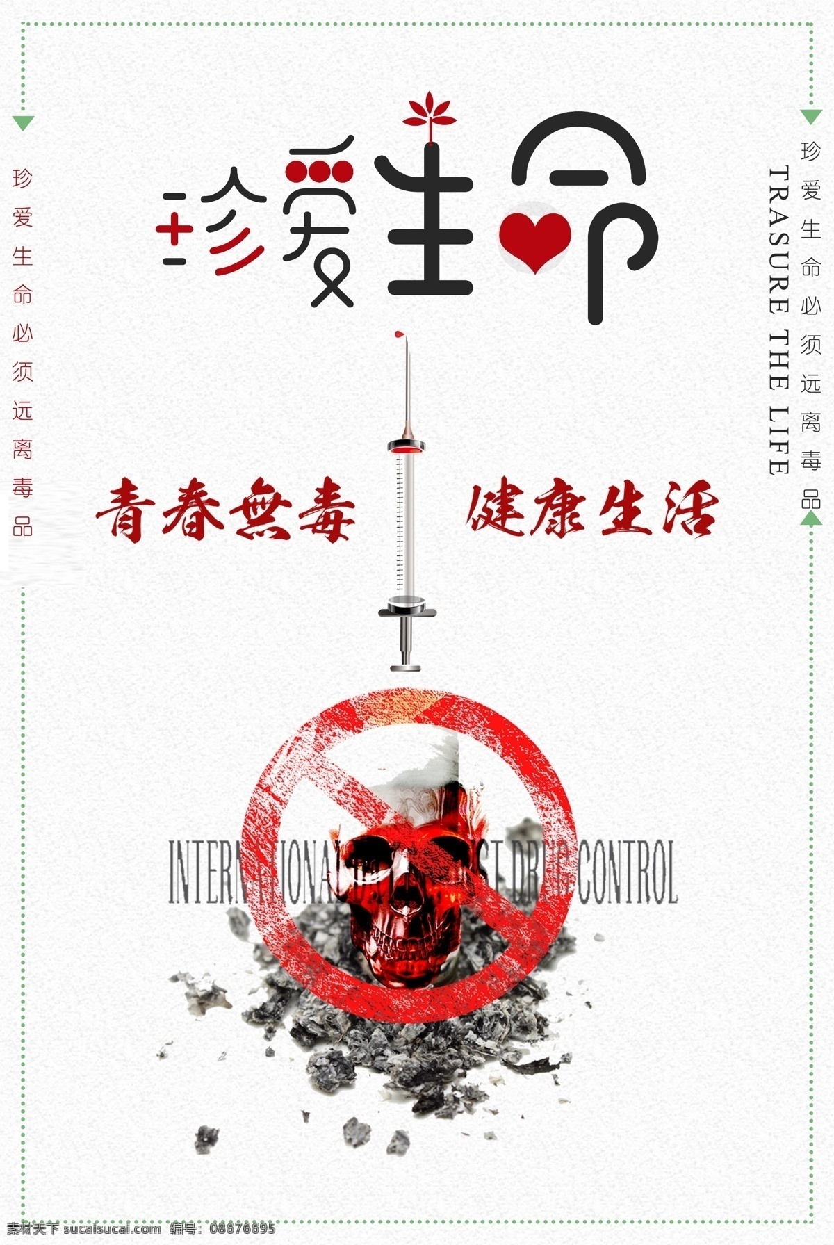 健康生活 远离毒品 禁毒 禁毒展板 禁毒海报 禁毒宣传 禁毒标语 禁毒所 禁毒宣传栏 禁毒主题 毒品危害 禁毒日 国际禁毒日 禁毒展示 禁毒文化墙 禁毒斗争 禁毒挂画 禁毒设计 禁毒标志 戒毒