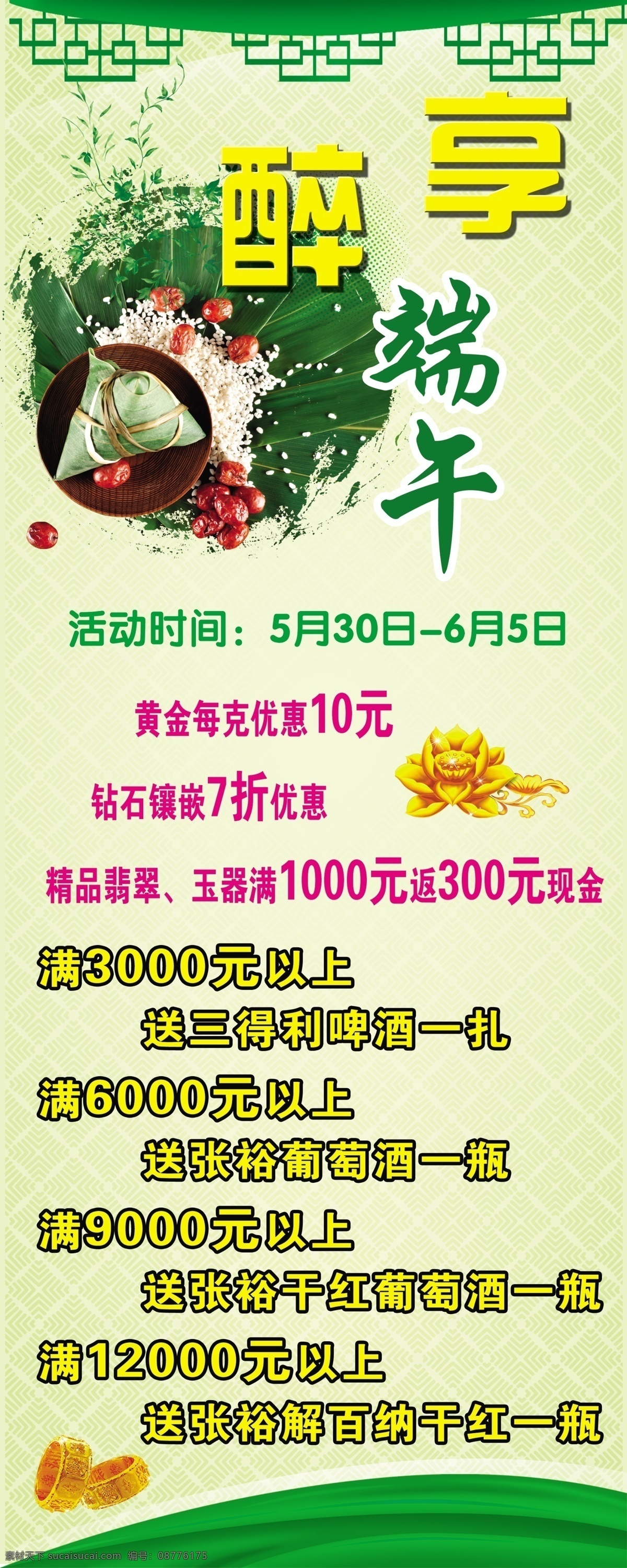 端午 展架 端午展架 醉享端午 黄金优惠 原创设计 原创海报