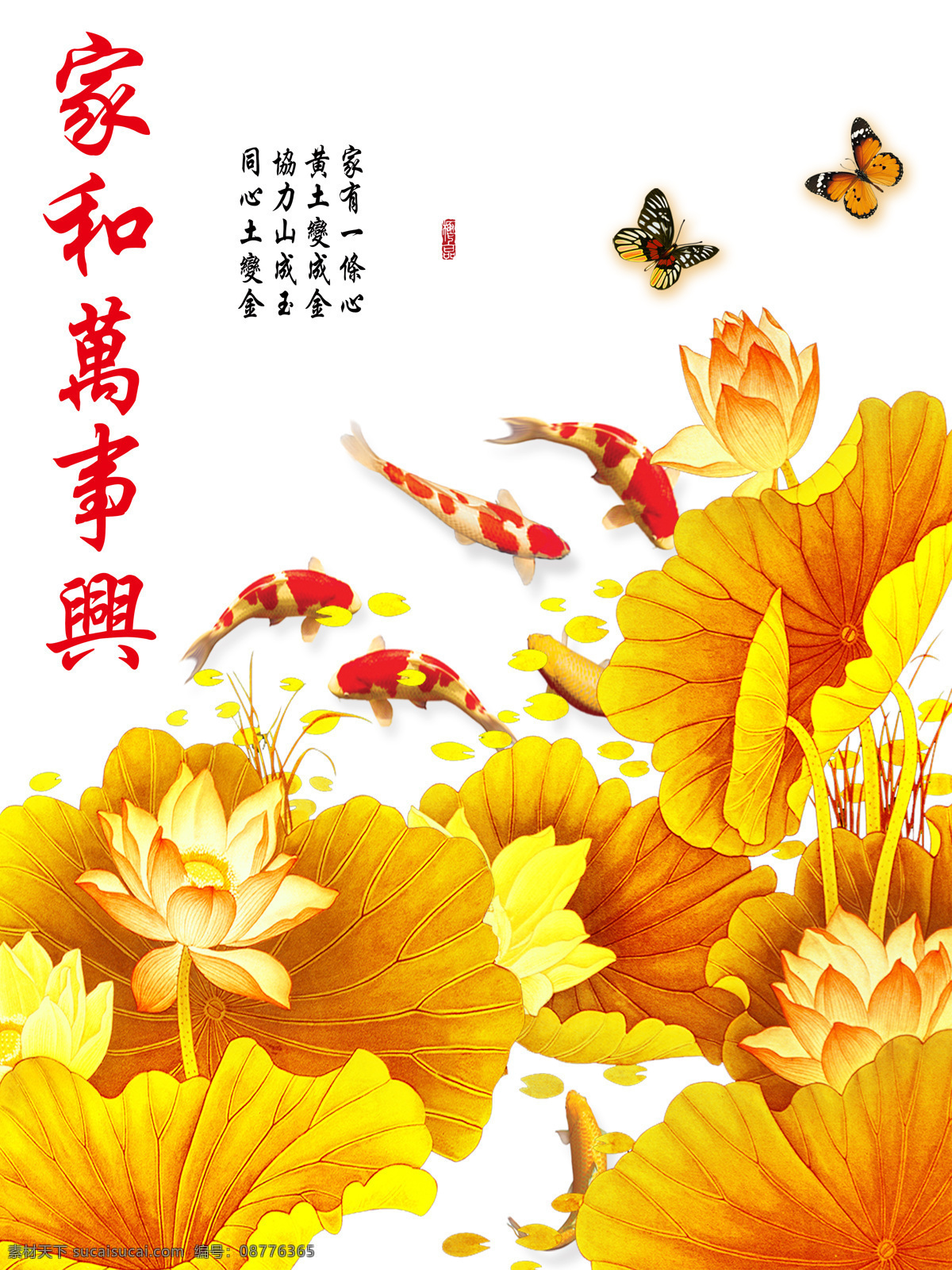 家和 家和万事兴 金色 荷花 装饰画 模板下载 家和业兴 装饰素材 无框画