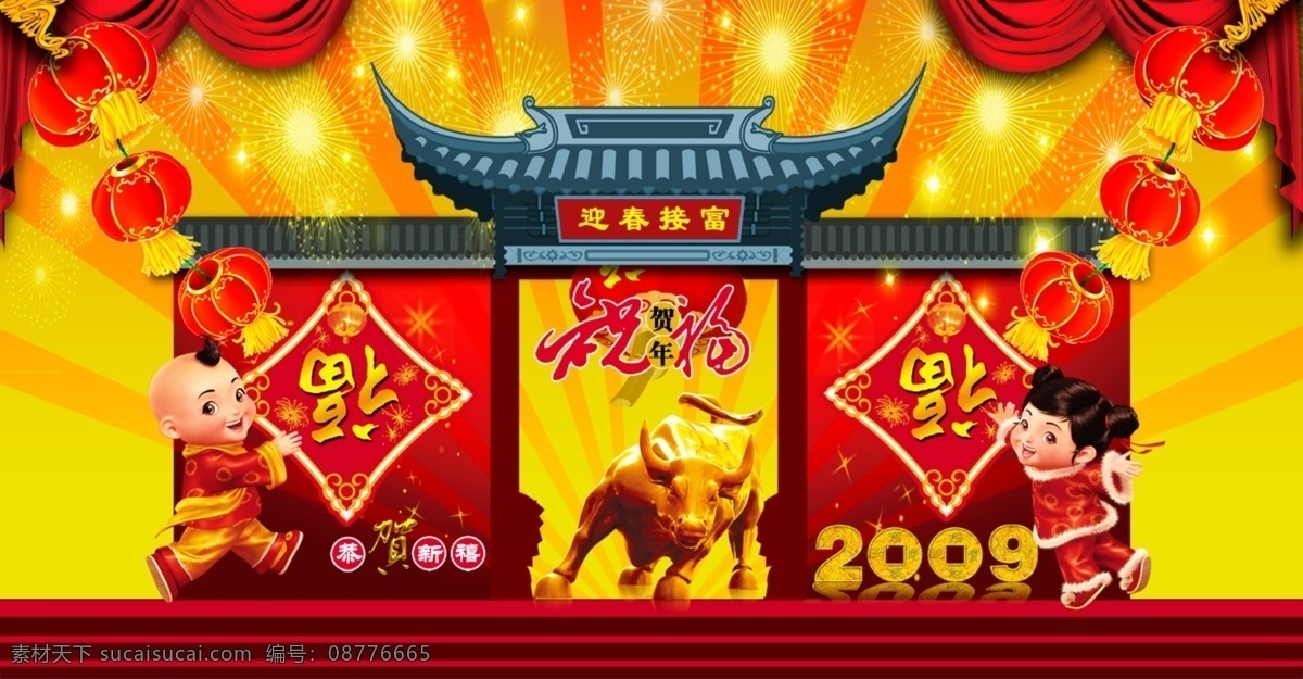 adobe photoshop 春节 灯笼 福字 恭贺新禧 古门 节日素材 门口 2009 年 吊 旗 祝福 牛 男女神童 小孩 古宅大门 源文件库 海报 吊旗设计