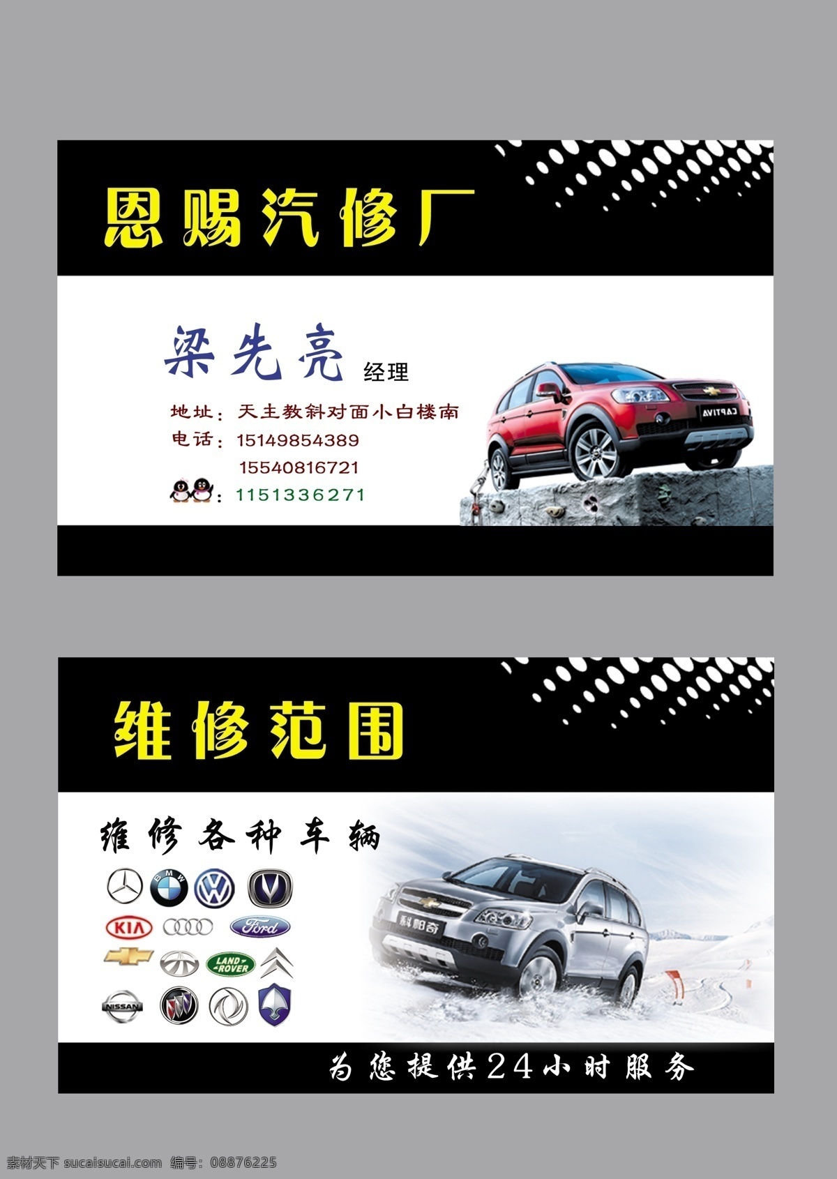 广告设计模板 名片 名片卡片 汽车 汽车修理 源文件 恩赐 汽修厂 模板下载 名片卡 广告设计名片