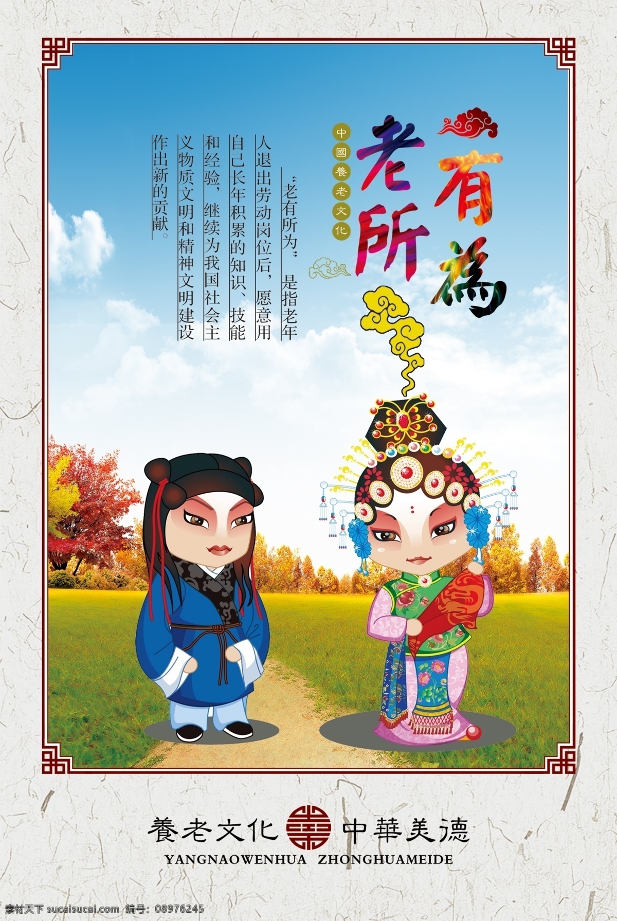 养老 敬老 爱老 养老海报 敬老海报 尊敬老人 老有所依 老有所养 孝敬父母 孝敬 孝道 二十四孝