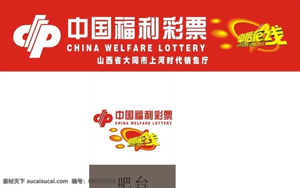 中国福利彩票 中福有线 彩票 彩票logo 彩票形象墙 标志图标 企业 logo 标志