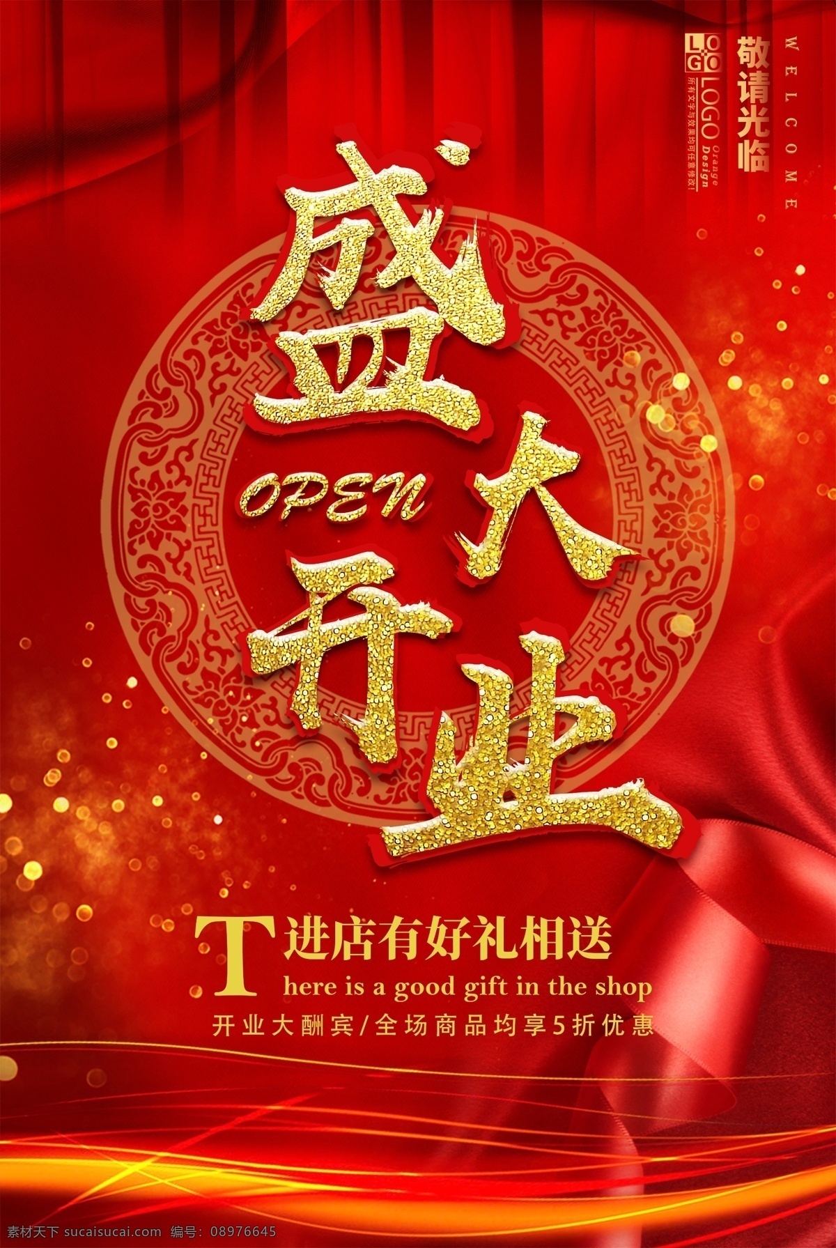 店铺 开业 大吉 装饰 广告 海报 彩色 大气 开业大吉 盛大开业 新店开业 开业展架 促销 开业大酬宾 新店开业传单 开业促销 开业宣传 开业吊旗 开业庆典 开门红 聚惠 开业活动 网店开业 舞台背景 开业晚会背景 钜惠 开业钜惠 店面升级 重装开业 盛大试业 党建 庆典 背景 喜庆 晚会背景 年会 聚会 公司 集团 企业 开业大吉海报