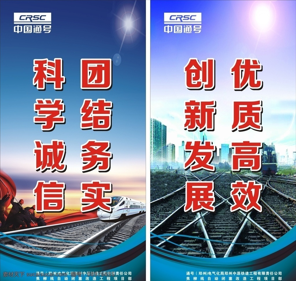 铁路展板挂画 中国通号 crsc 中国通号标志 铁路展板 高铁 高铁展板 铁路标语 展板 展板模板
